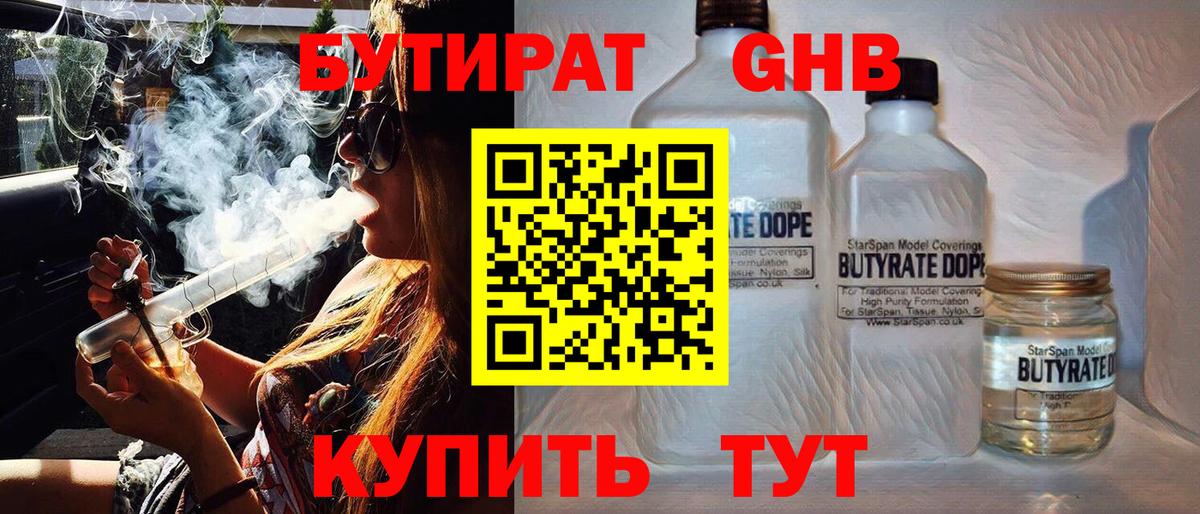 БУТИРАТ жидкий экстази  БУТИРАТ  Хабаровск  Вход с VPN 