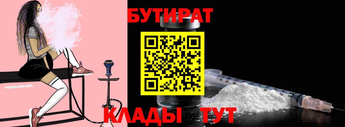 БУТИРАТ BDO Хабаровск