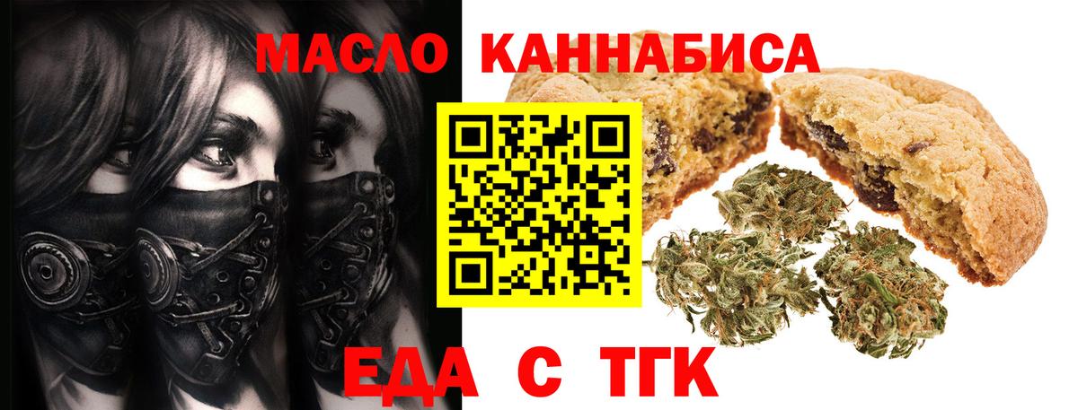 Хабаровск  Печенье с ТГК марихуана  Вход с VPN 
