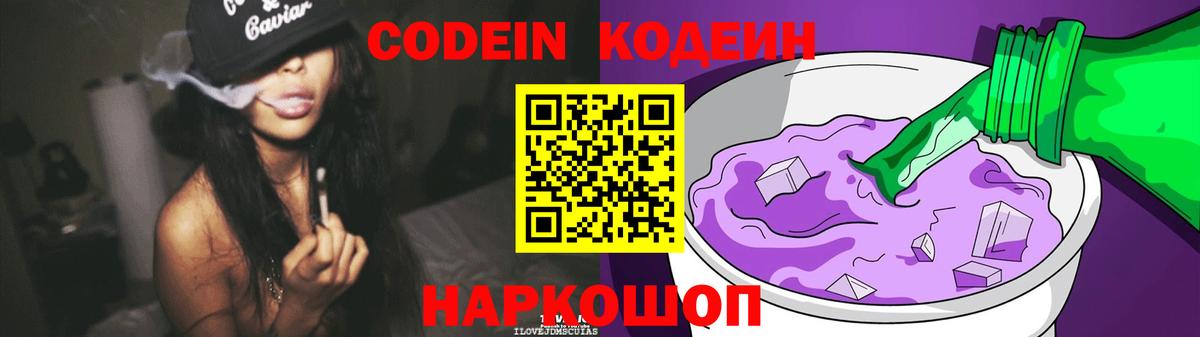 Кодеиновый сироп Lean напиток Lean (лин)  Вход с VPN  Кодеин напиток Lean (лин)  Хабаровск 