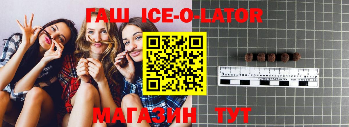 ГАШ ice o lator  Вход с VPN  Хабаровск 