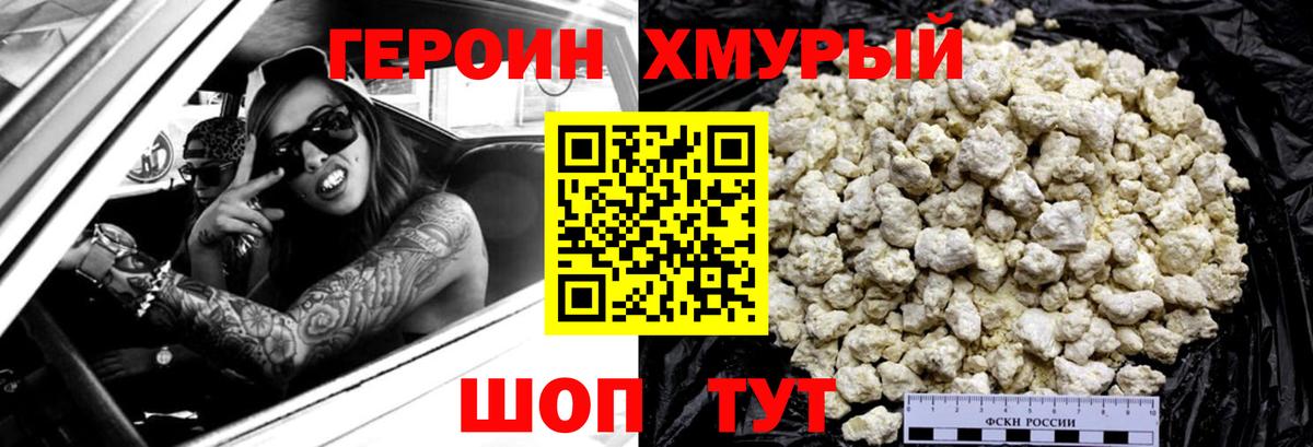 Героин  Вход с VPN  Хабаровск  ГЕРОИН VHQ 