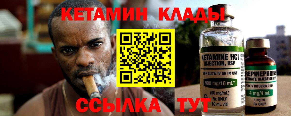 КЕТАМИН ketamine  Вход с VPN  Хабаровск 
