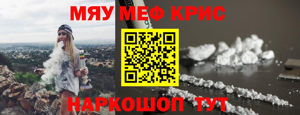 Меф мяу мяу Хабаровск