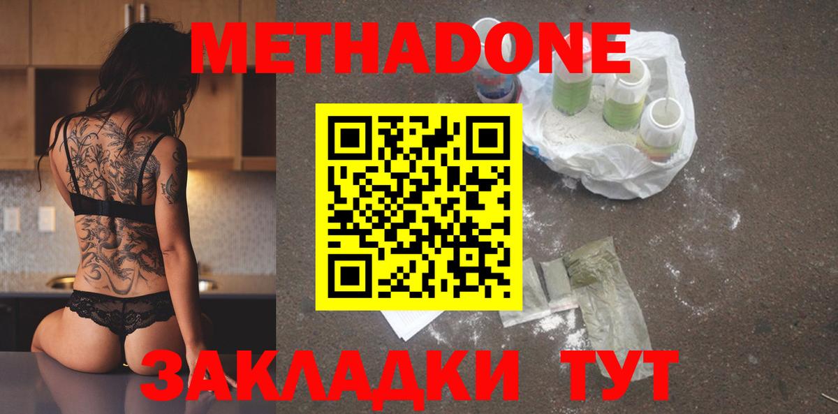 Метадон VHQ  Вход с VPN  Хабаровск  МЕТАДОН белоснежный 