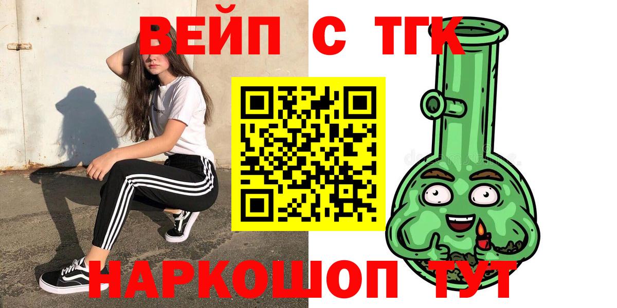 ТГК вейп  Вход с VPN  Хабаровск  ТГК концентрат 